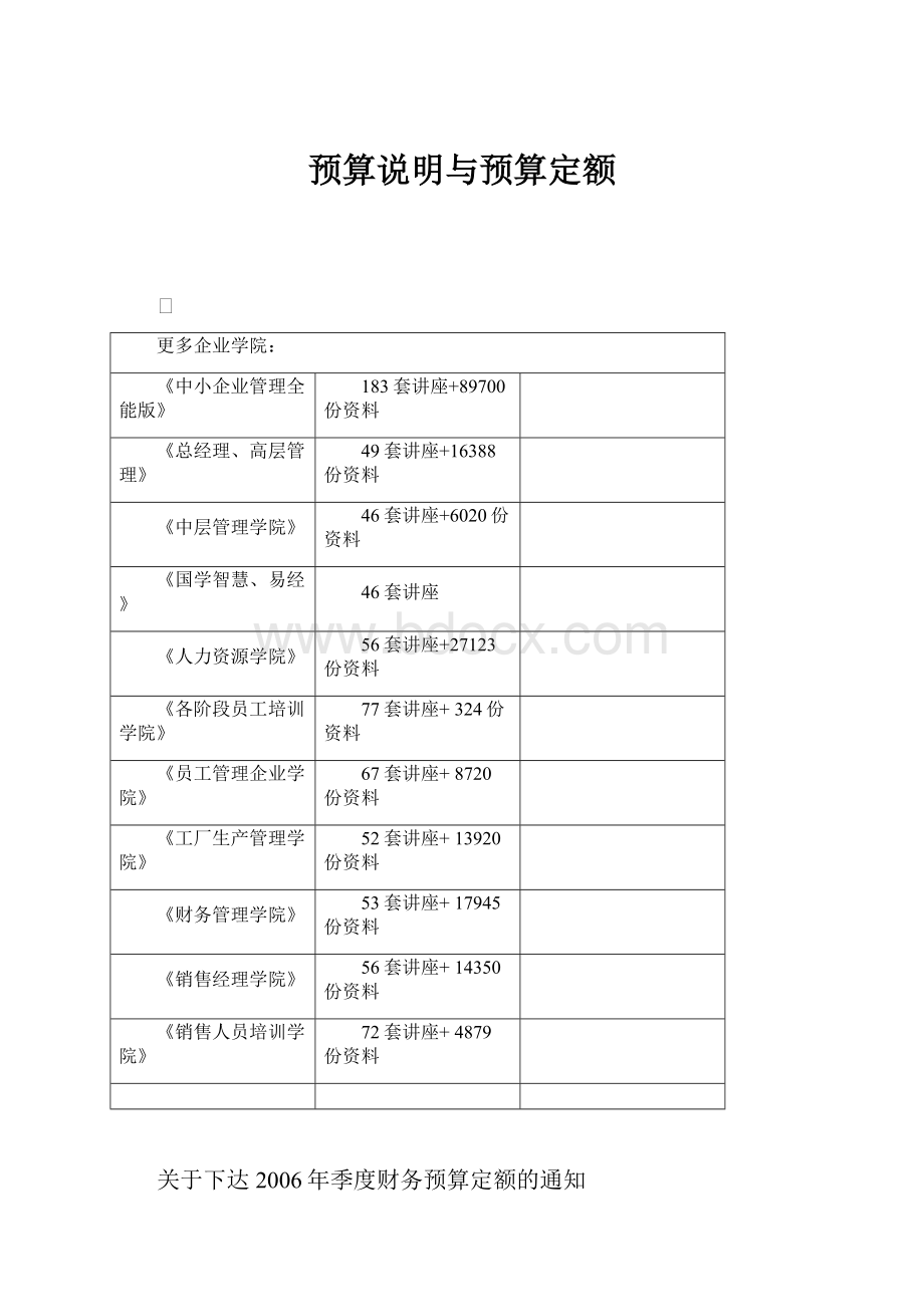 预算说明与预算定额.docx