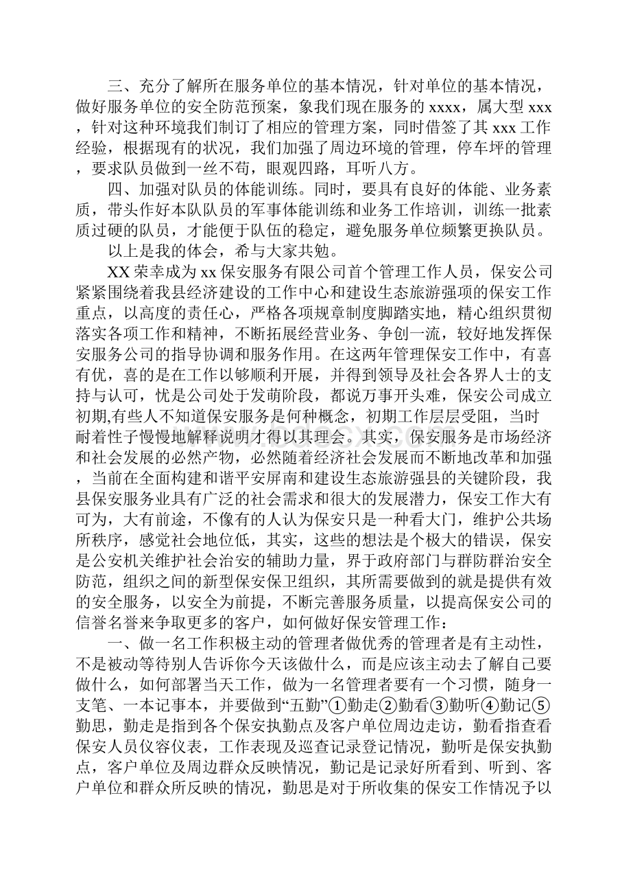 保安管理心得体会.docx_第3页