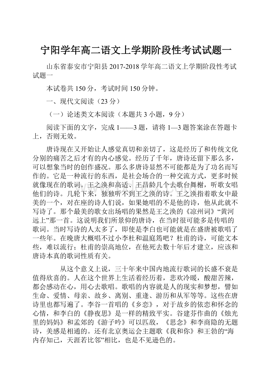 宁阳学年高二语文上学期阶段性考试试题一.docx_第1页