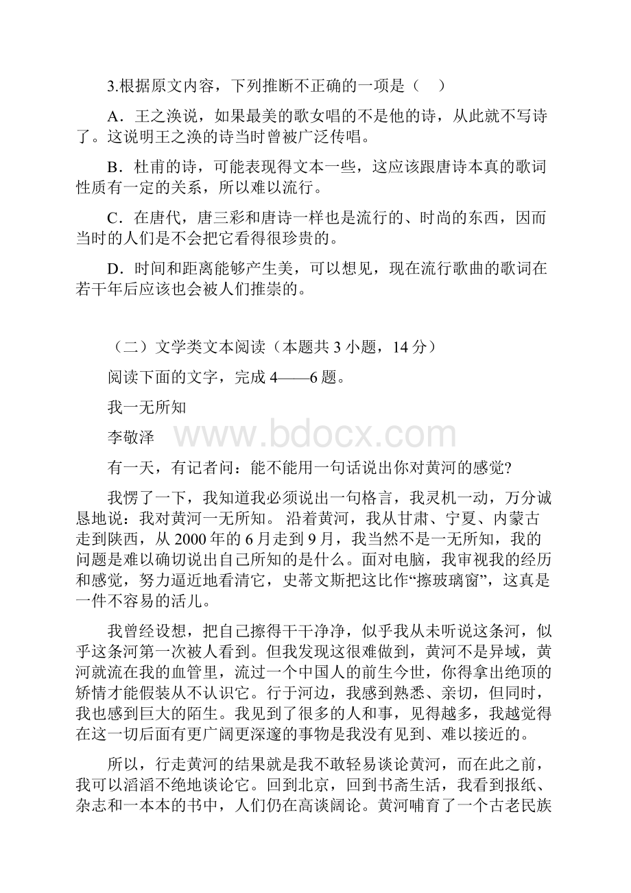 宁阳学年高二语文上学期阶段性考试试题一.docx_第3页