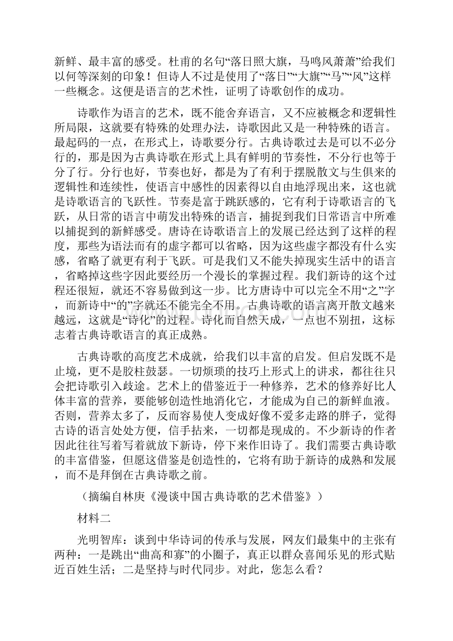 山东省泰安市学年高一下学期期末语文试题含答案.docx_第2页