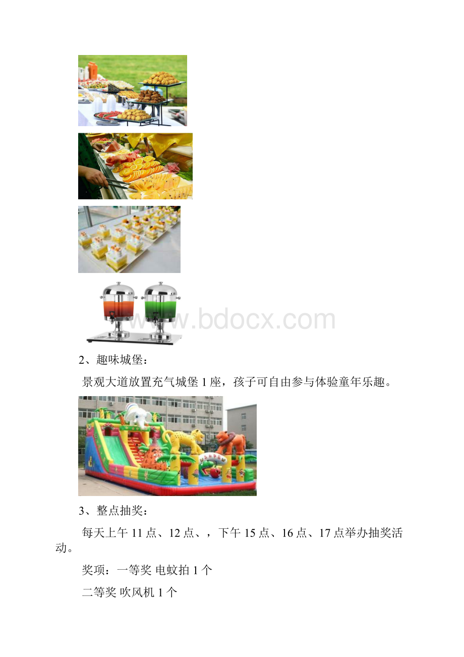 五一美食节活动方案.docx_第2页