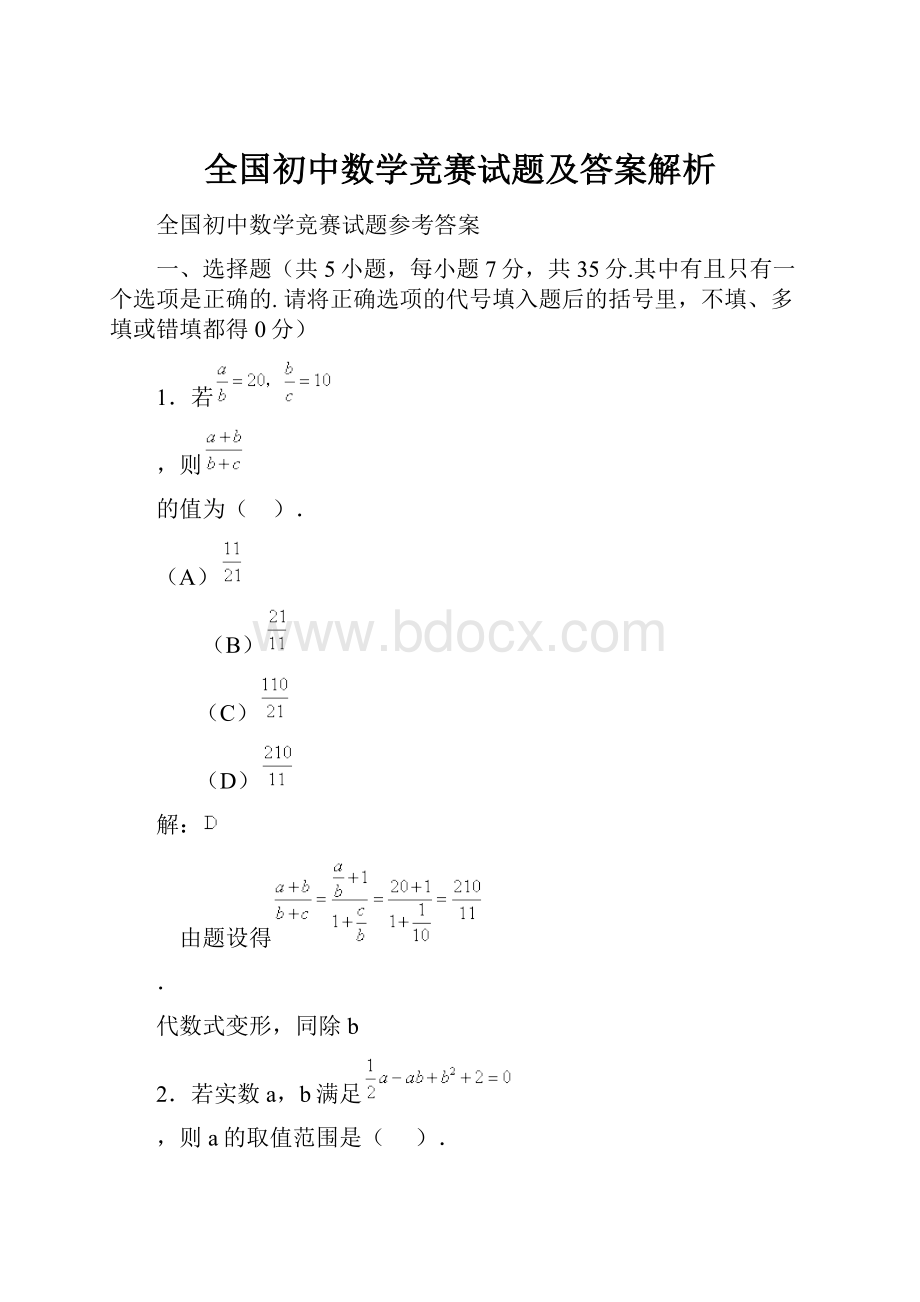 全国初中数学竞赛试题及答案解析.docx