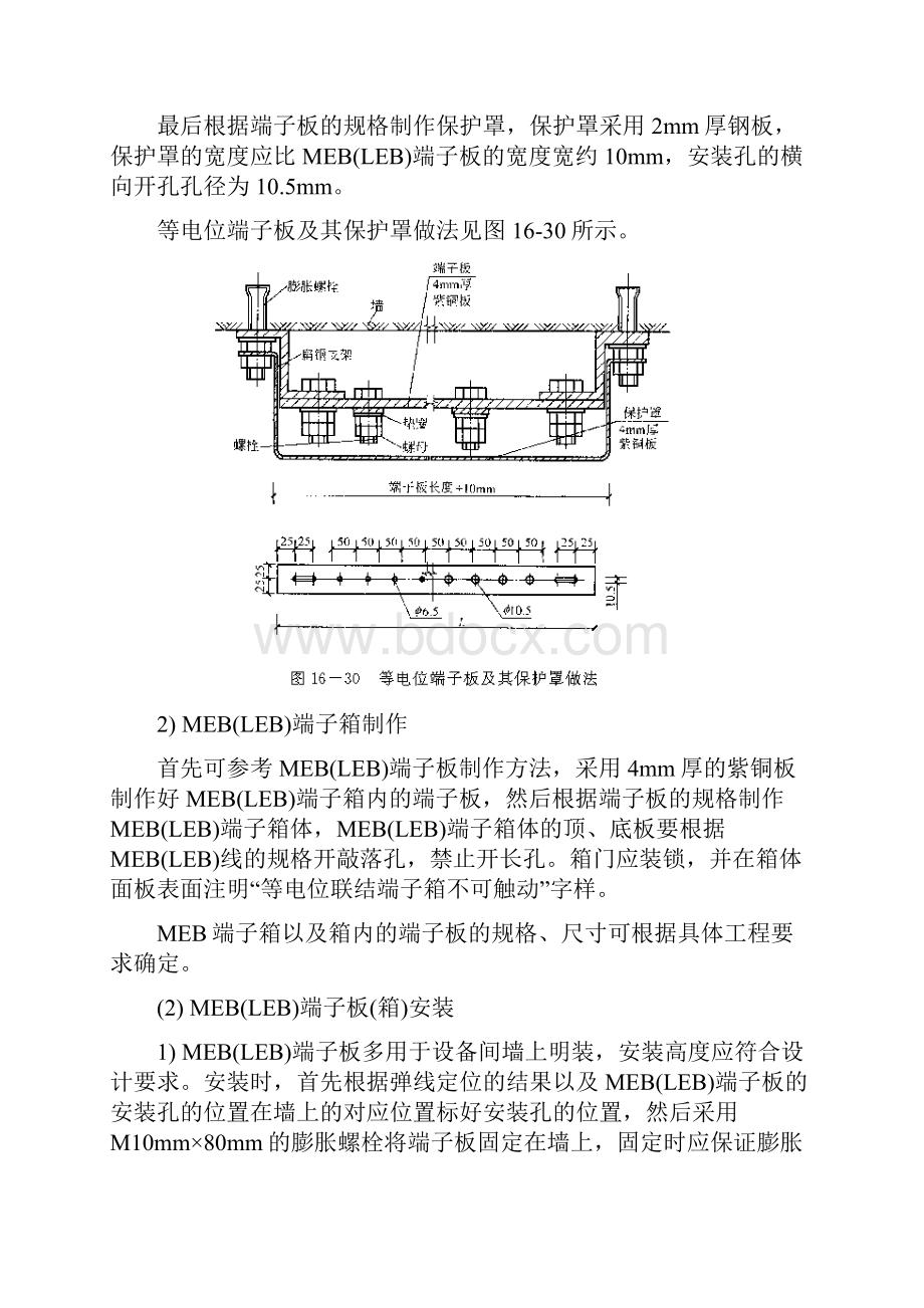 建筑物等电位联结.docx_第3页