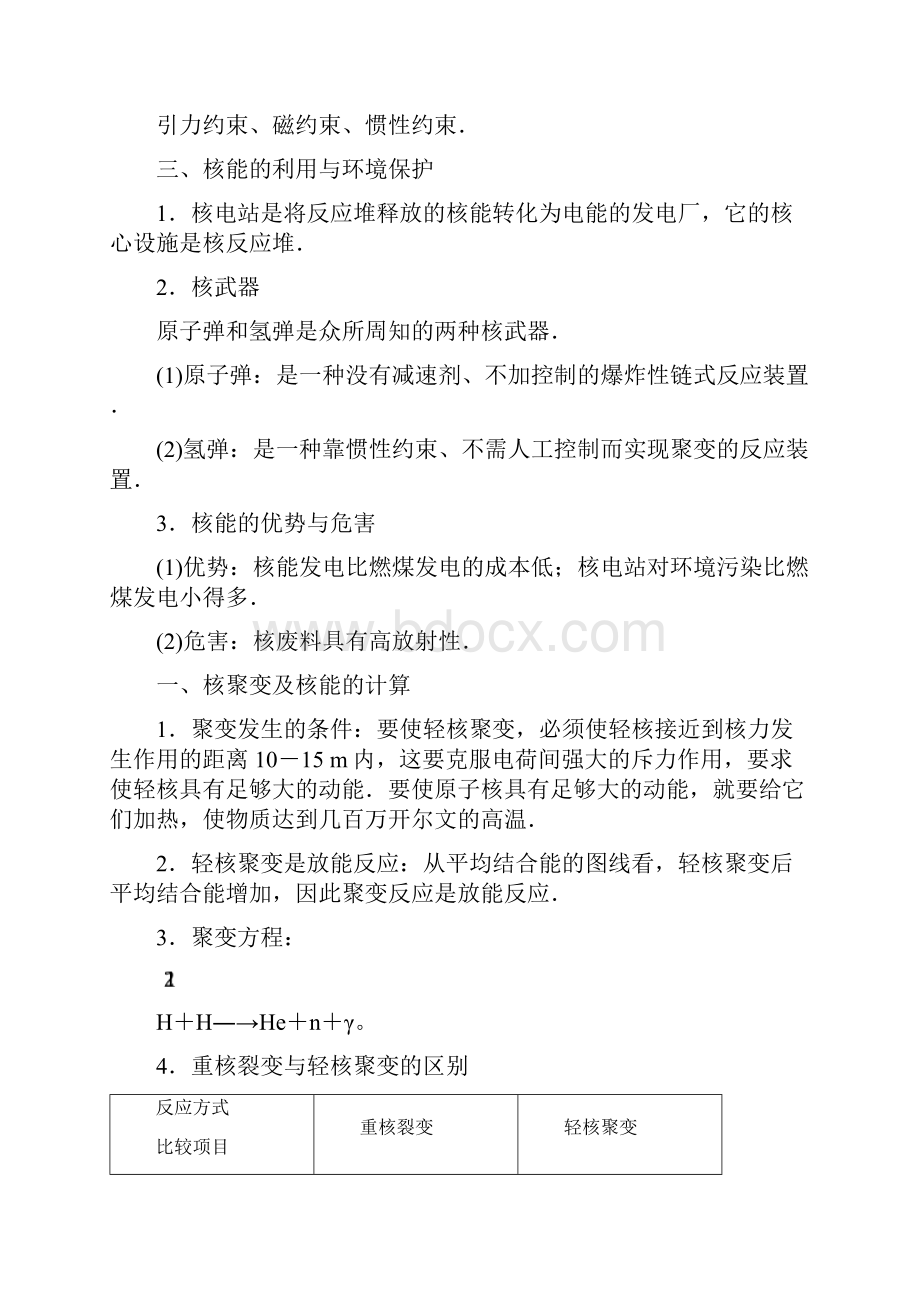 高中教育高中物理第4章核能3核聚变4核能的利用与环境保护学案鲁科版选修3.docx_第2页