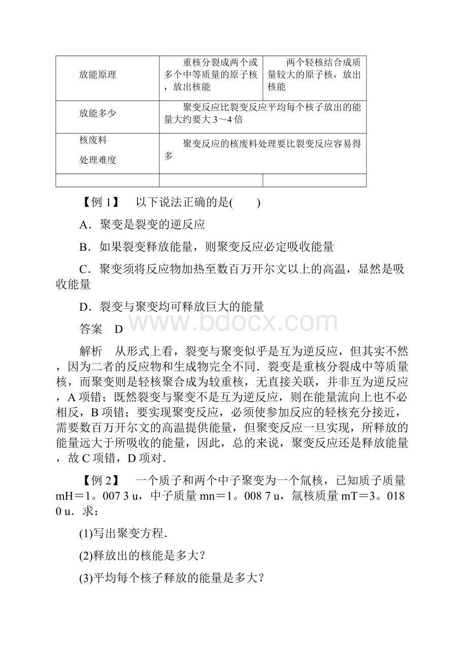 高中教育高中物理第4章核能3核聚变4核能的利用与环境保护学案鲁科版选修3.docx_第3页