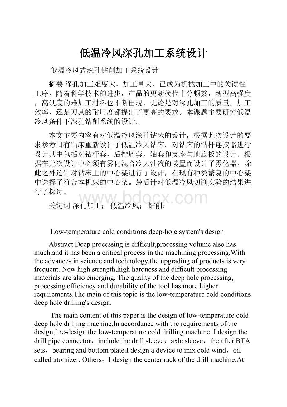 低温冷风深孔加工系统设计.docx