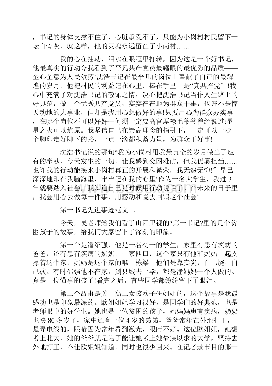 第一书记先进事迹标题范文五篇1200字精选.docx_第2页