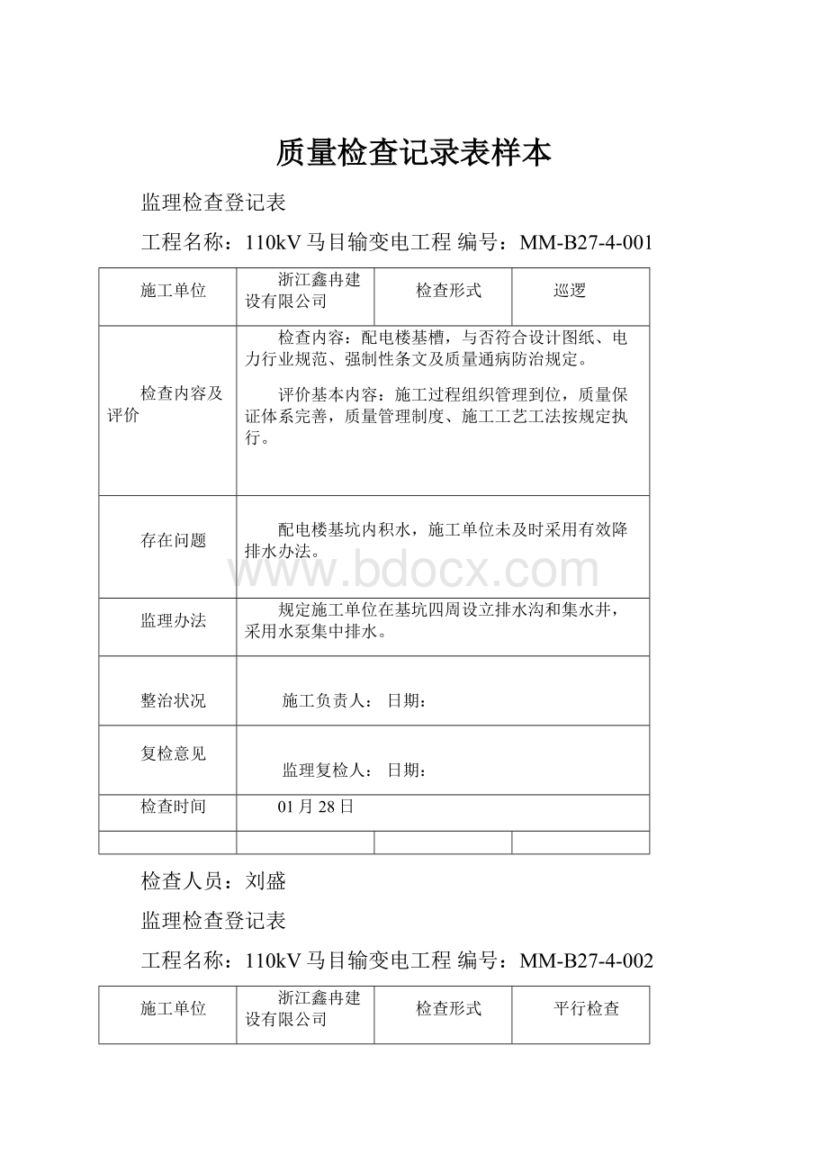 质量检查记录表样本.docx_第1页