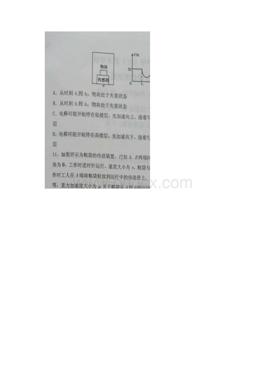 重庆市主城区七校高一上学期期末考试物理试题 扫描版含答案.docx_第3页