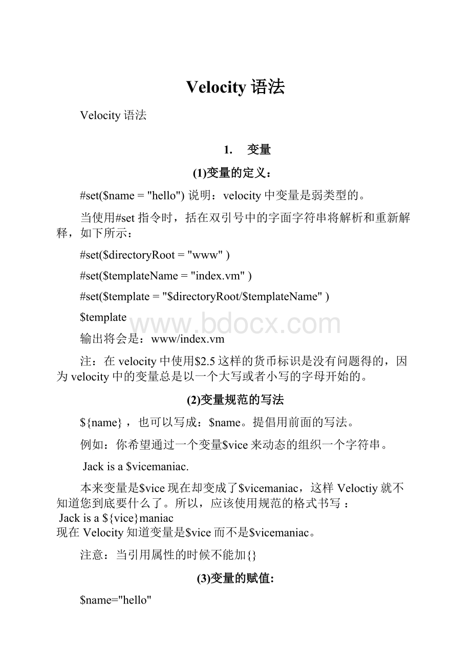 Velocity语法.docx_第1页