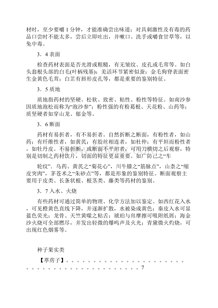 中药饮片厂中药真伪实用经验鉴别手册.docx_第3页