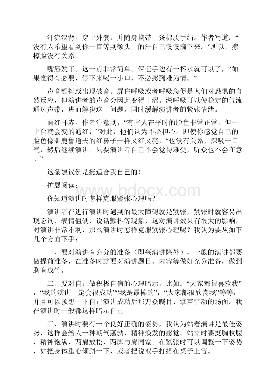 如何消除演讲紧张.docx_第2页