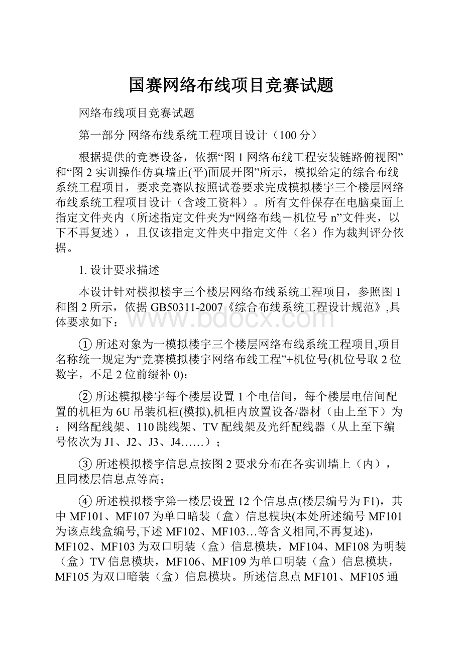 国赛网络布线项目竞赛试题.docx_第1页