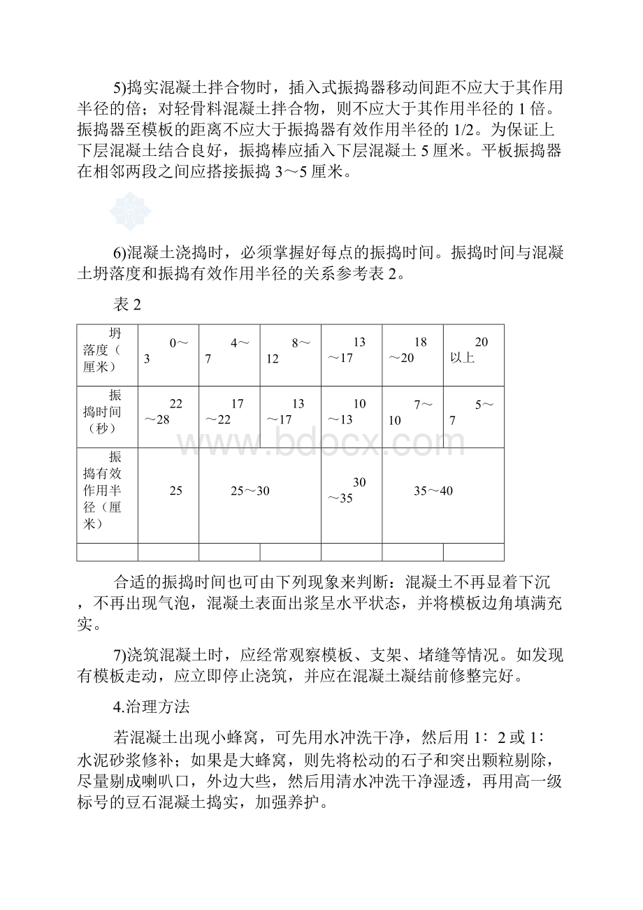 建筑质量通病防治及处理方案.docx_第3页