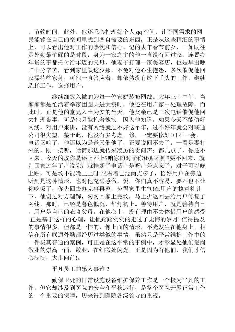 平凡员工的感人事迹.docx_第2页