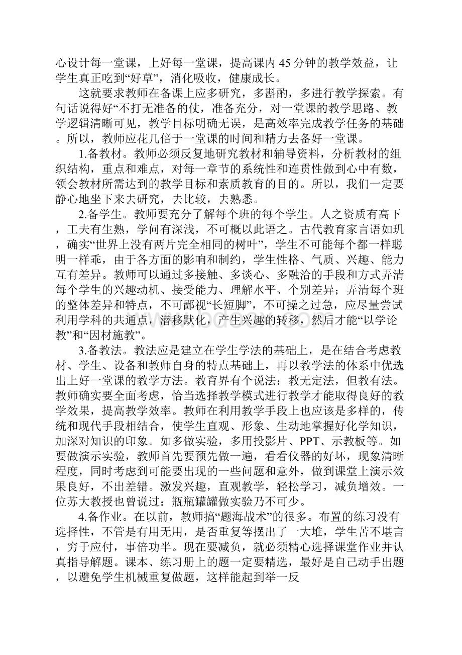 减负增效.docx_第2页