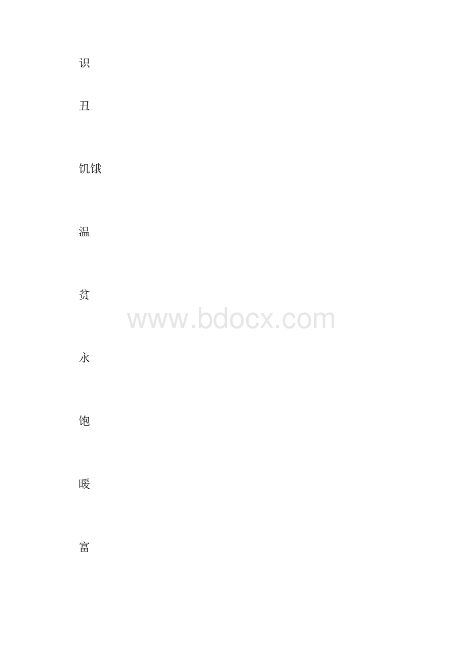 二年级上我会写的字组词打印稿.docx_第3页