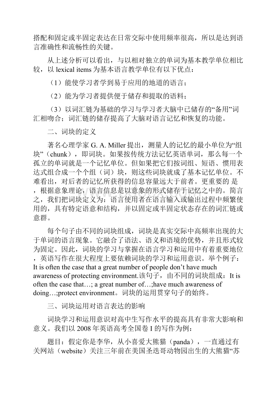 复兴中学词块应用与高中英语写作教学郭静.docx_第3页