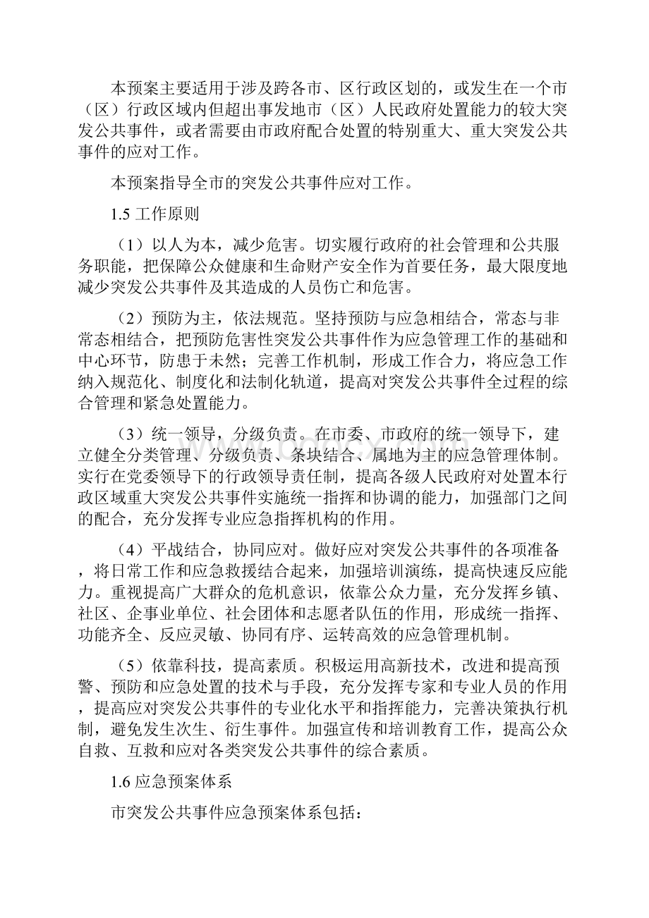 江门市突发公共事件总体应急预案.docx_第3页