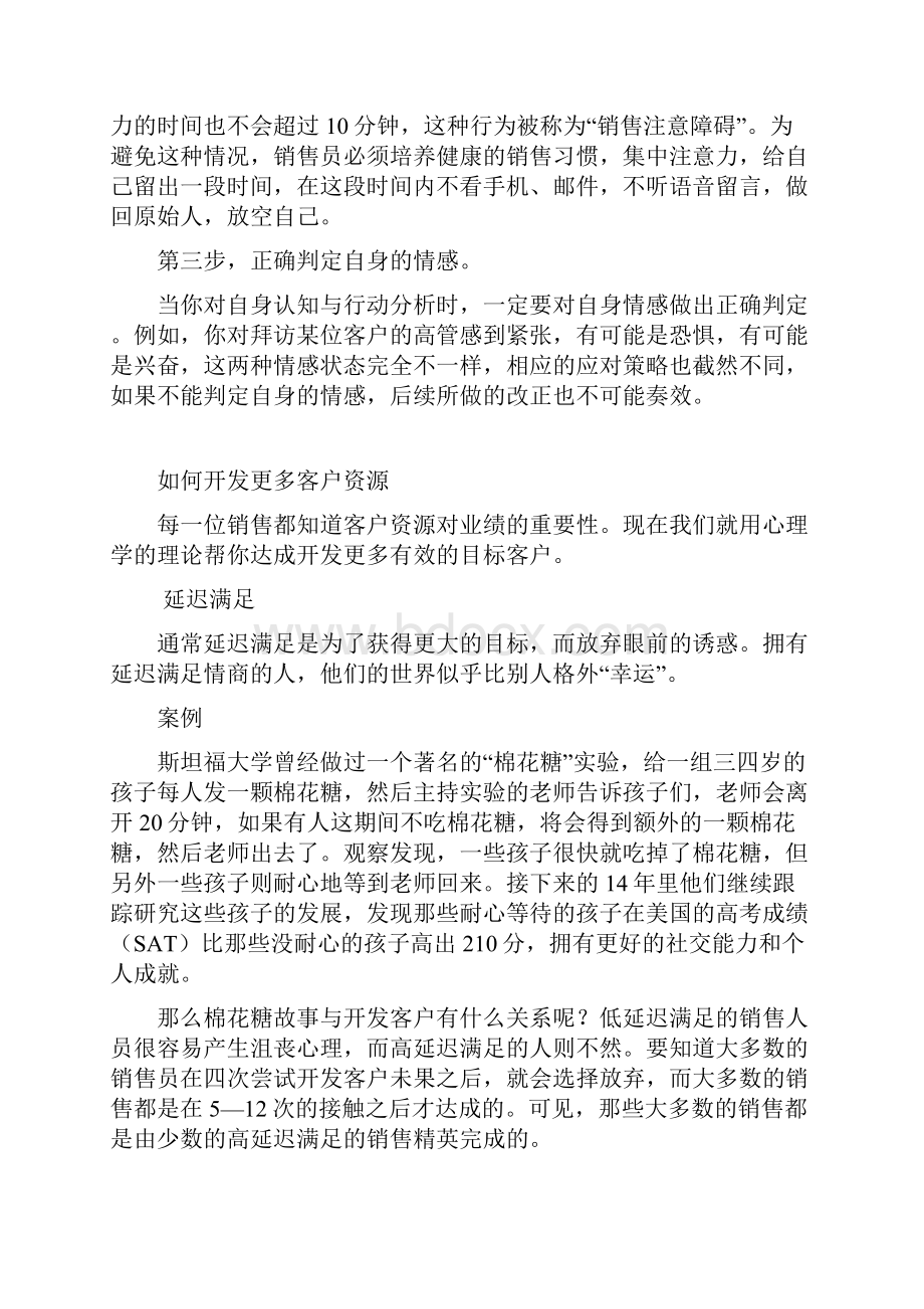 情商销售攻略.docx_第2页