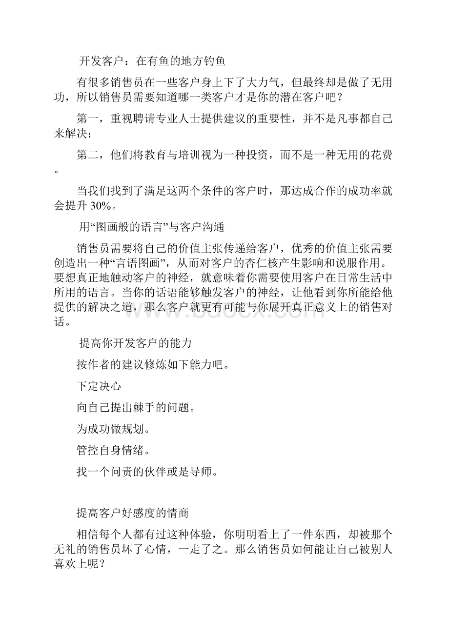 情商销售攻略.docx_第3页