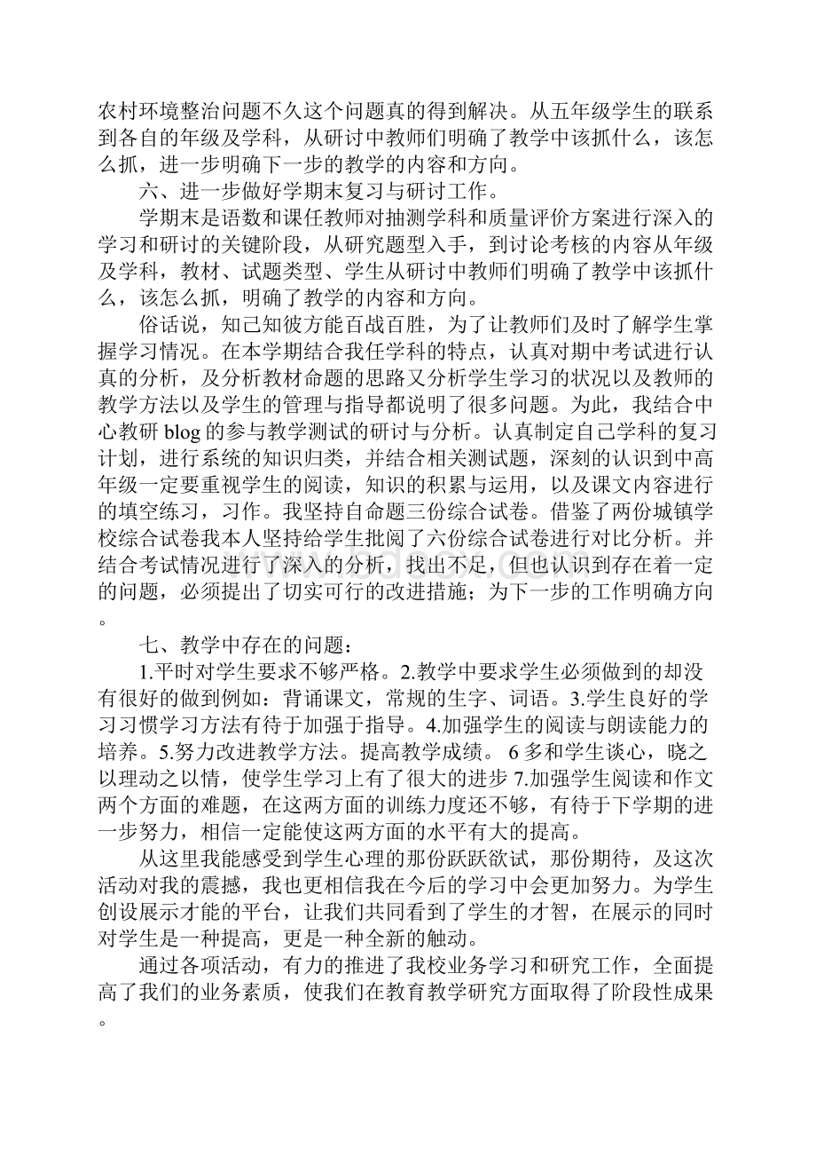 五年级语文教学总结.docx_第3页