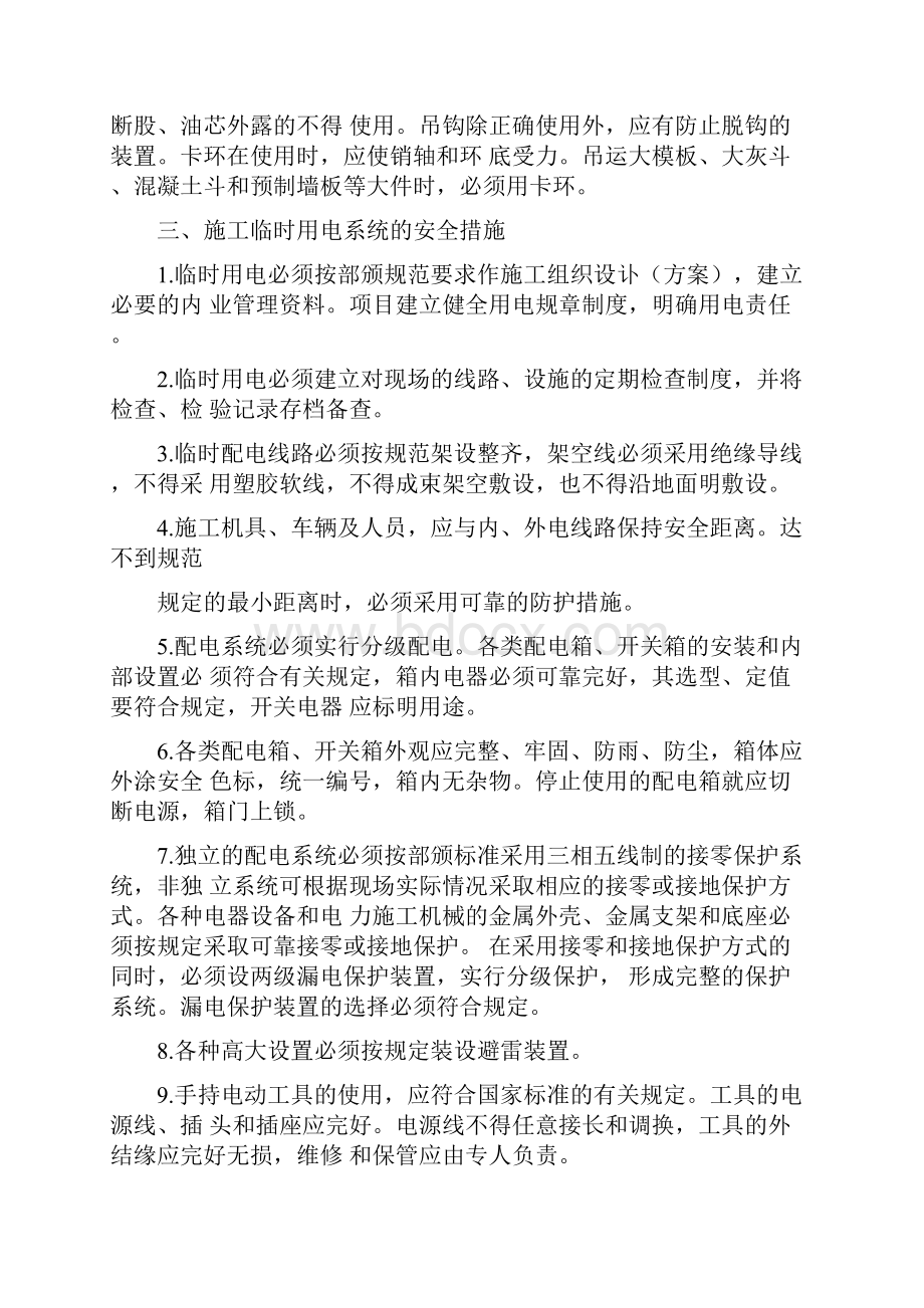 专项安全防护措施.docx_第3页