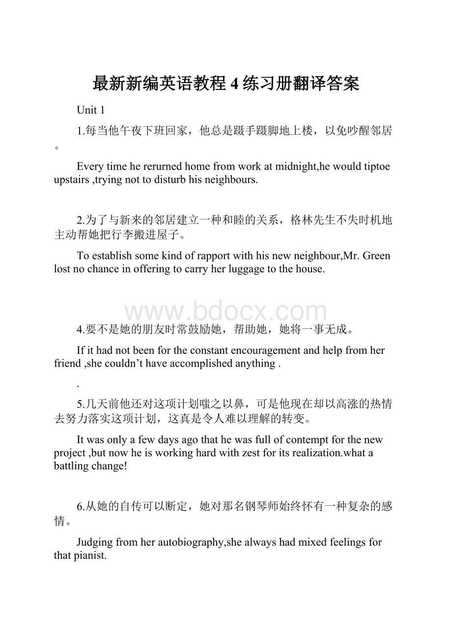 最新新编英语教程4练习册翻译答案.docx