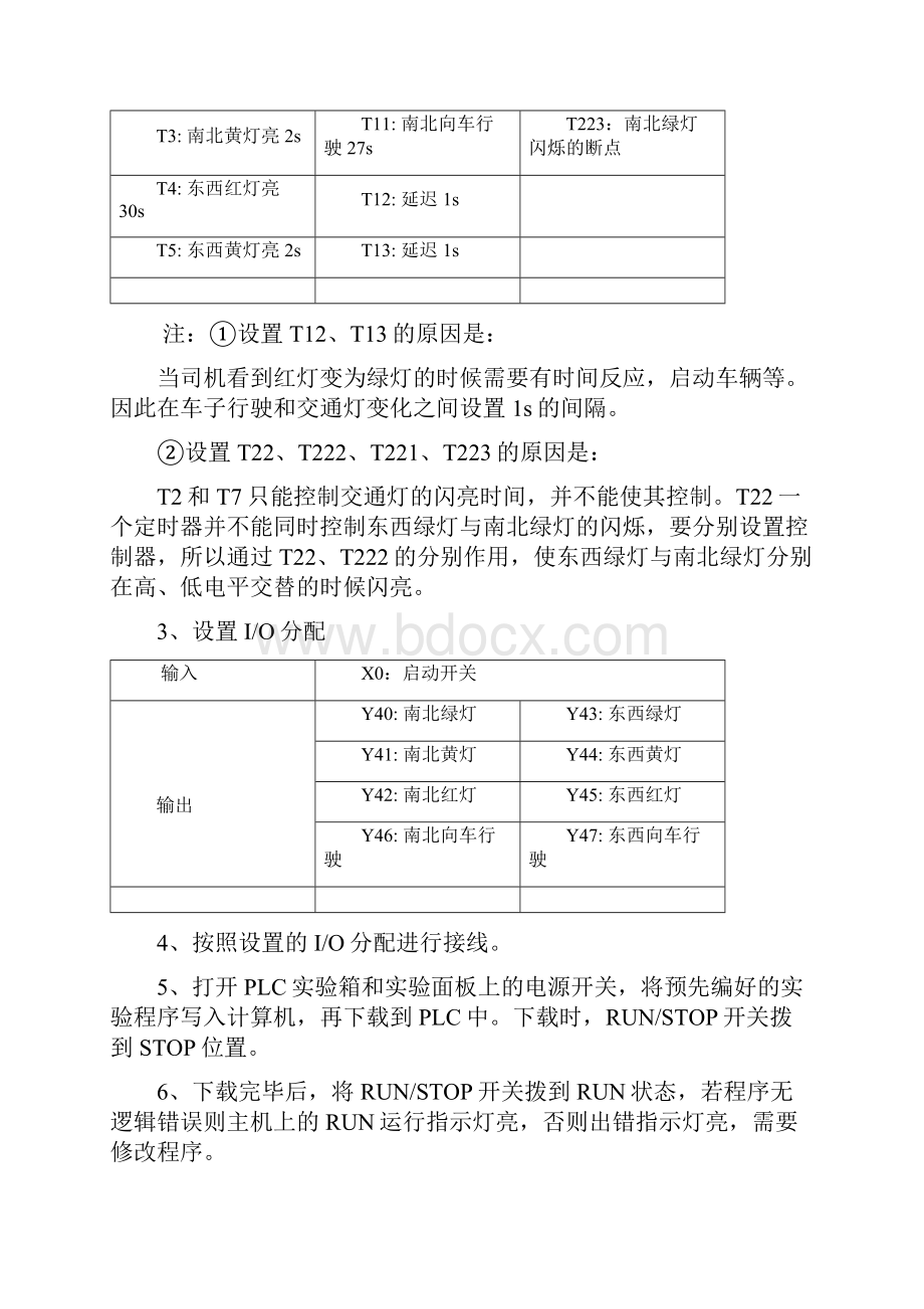 PLC交通灯实验报告.docx_第3页