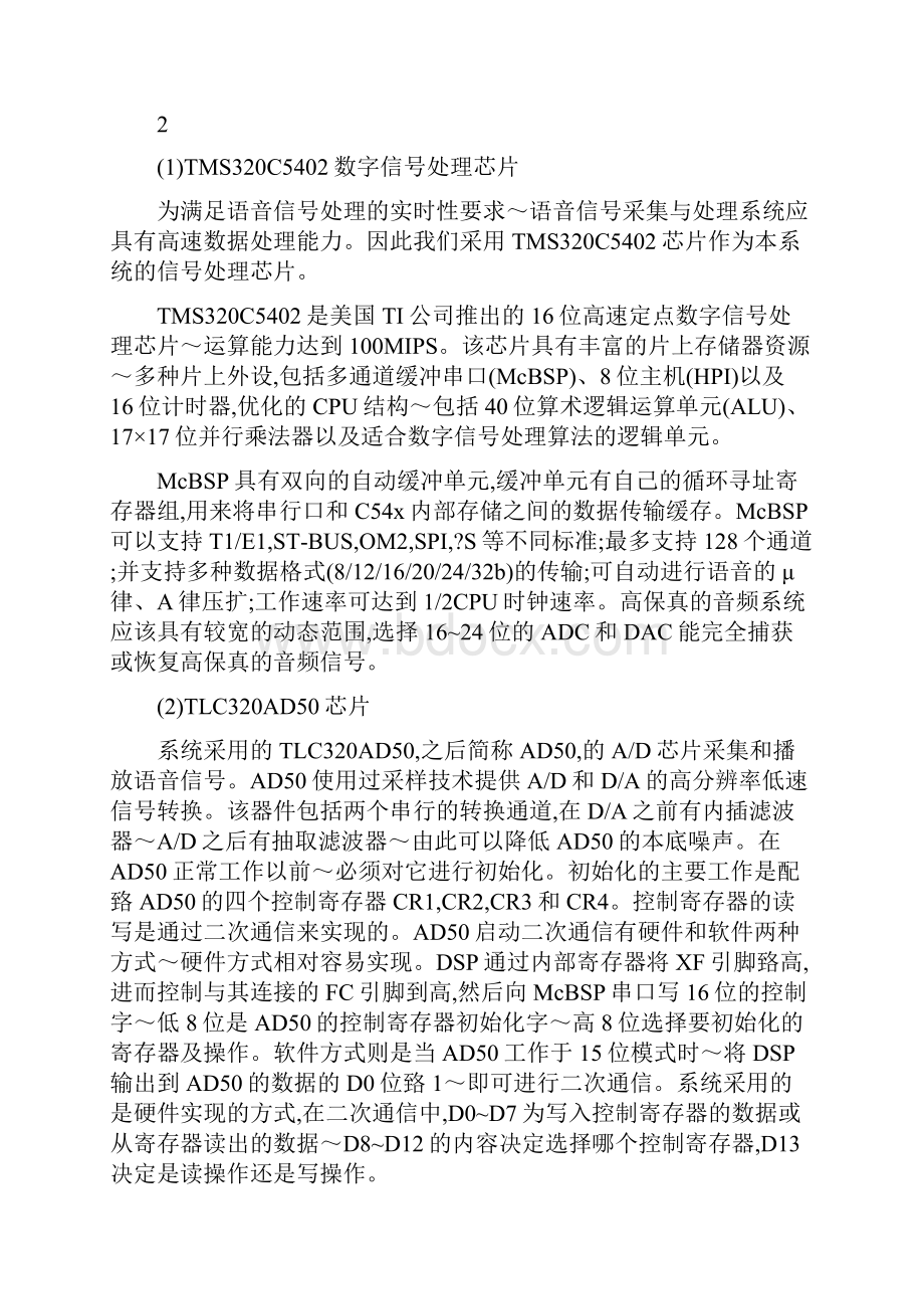 基于DSP的语音采集与处理系统的设计与实现.docx_第3页