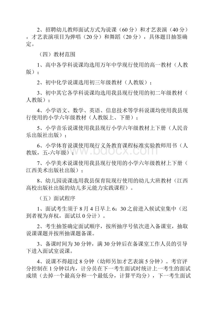 万年县公开招聘特岗教师和国编教师.docx_第3页