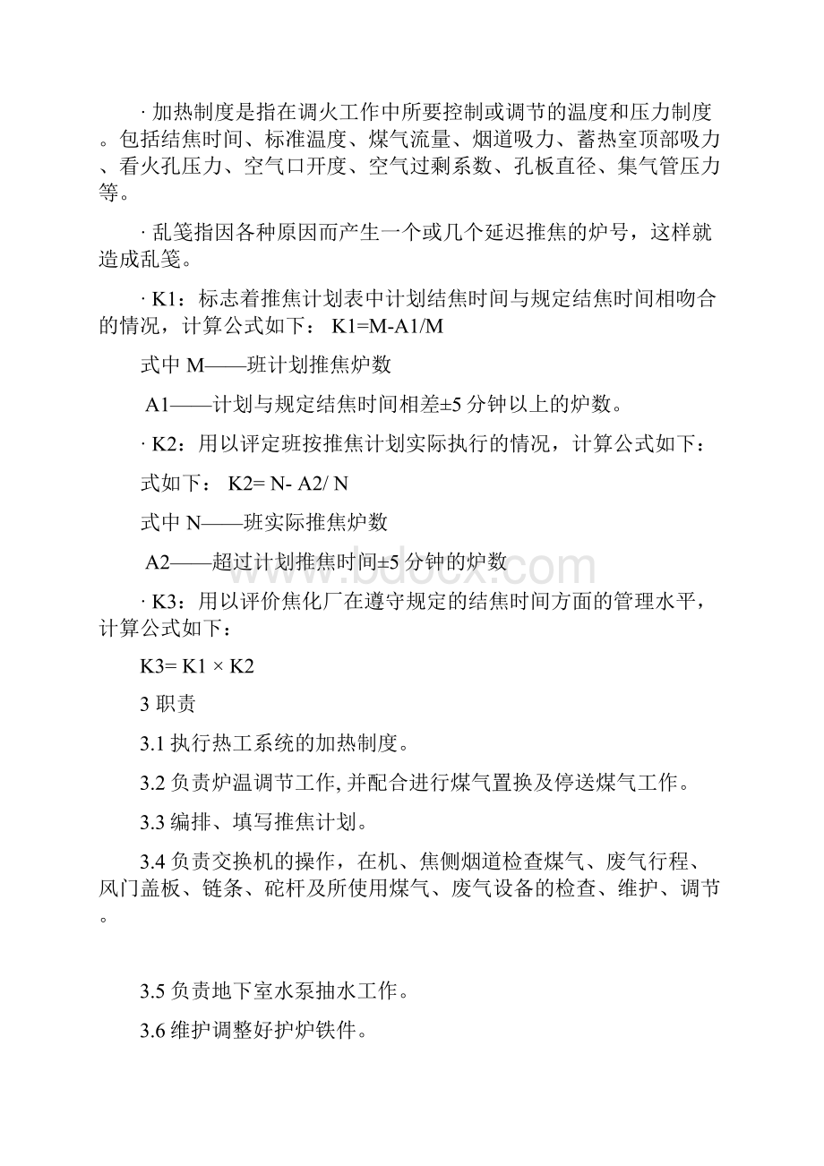 热工段作业指导书解读.docx_第2页