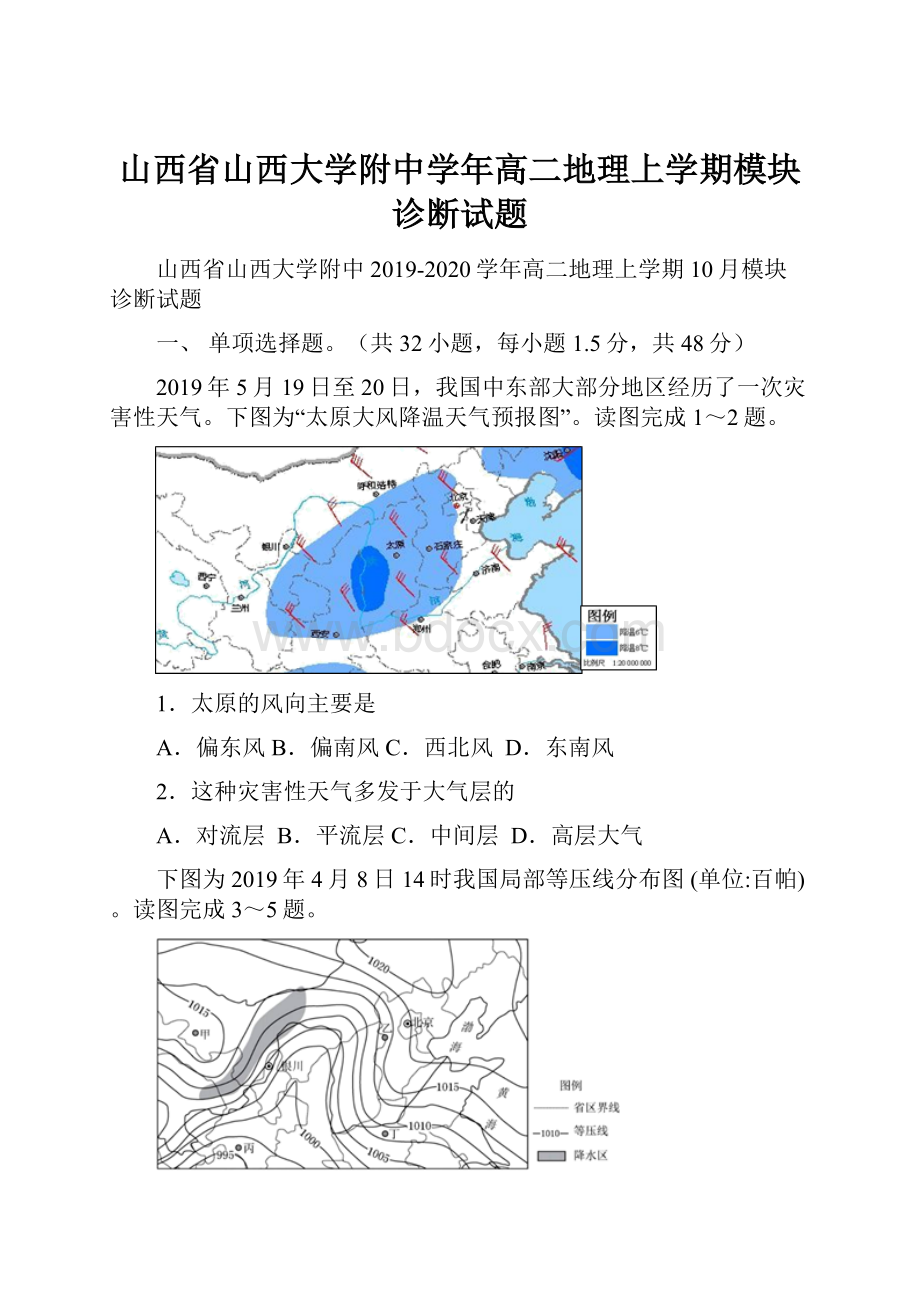 山西省山西大学附中学年高二地理上学期模块诊断试题.docx