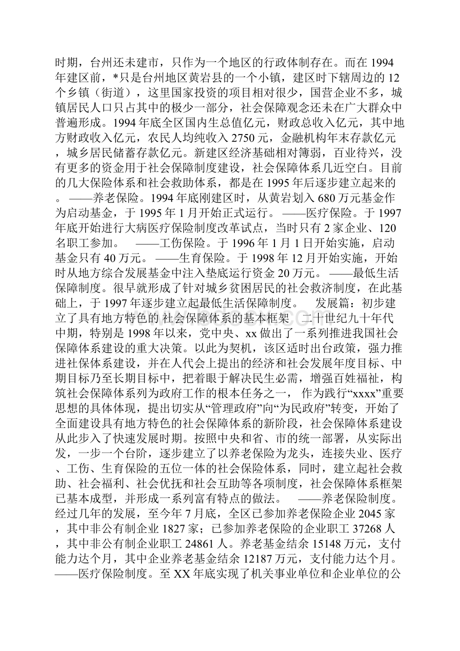 区完善社会保障体系工作纪实.docx_第2页