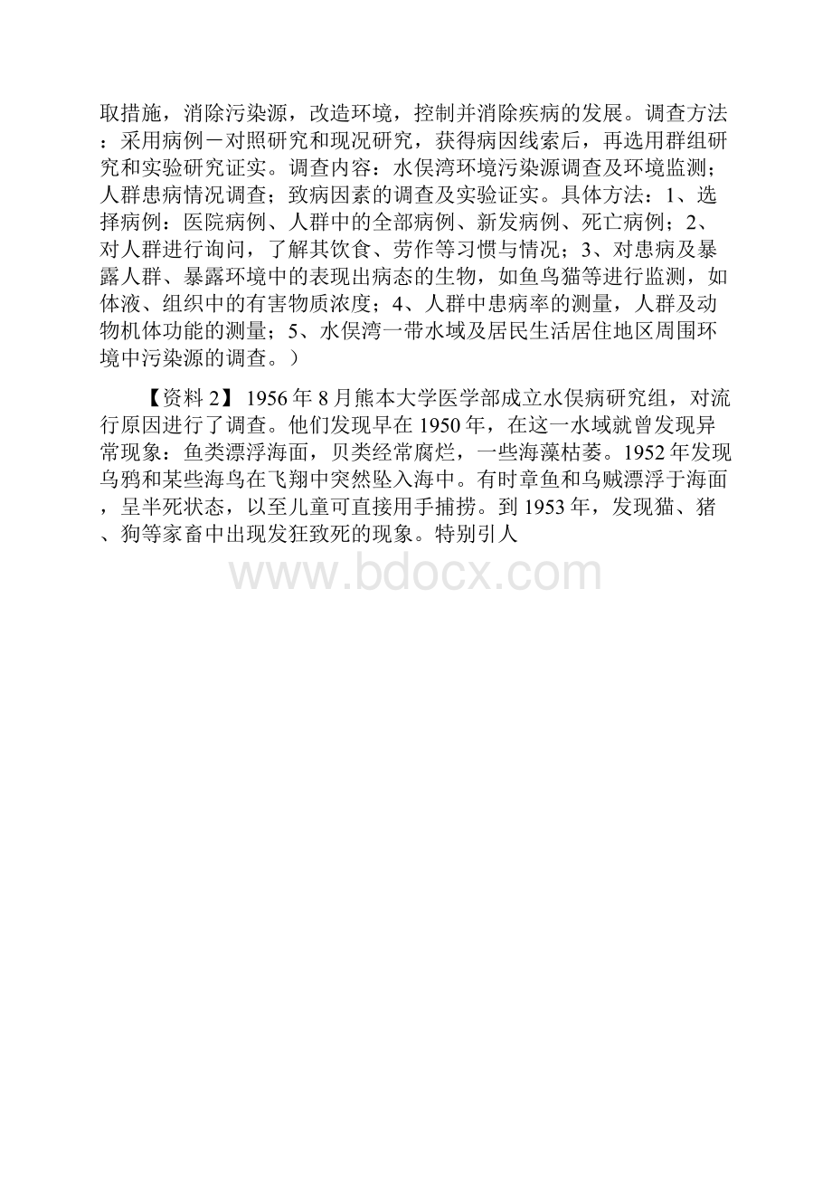 环境污染案例水俣病公害讨论参考答案.docx_第2页