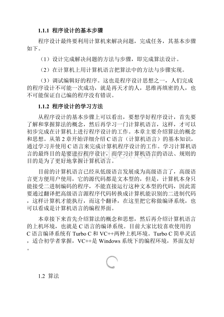 程序中的编程思想.docx_第2页