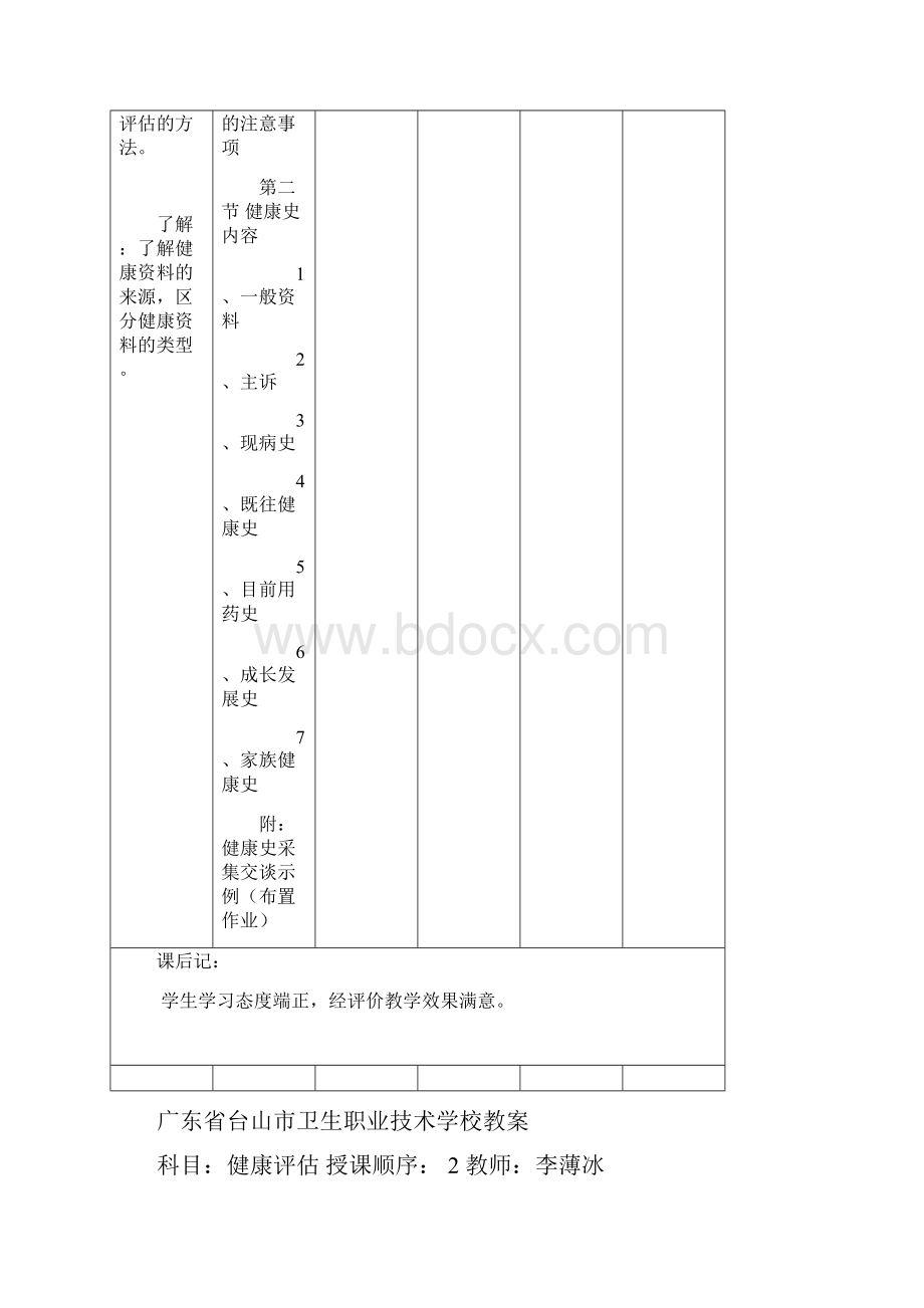 最新《健康评估》教案34.docx_第3页