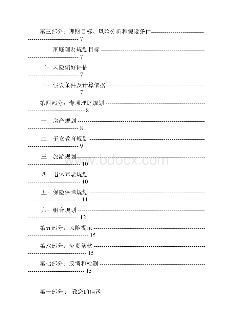 刘凯理财策划建议书.docx_第2页