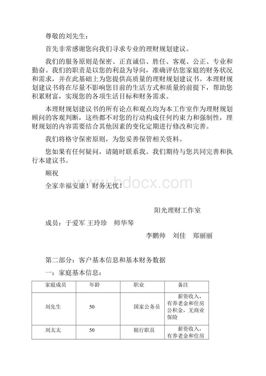 刘凯理财策划建议书.docx_第3页