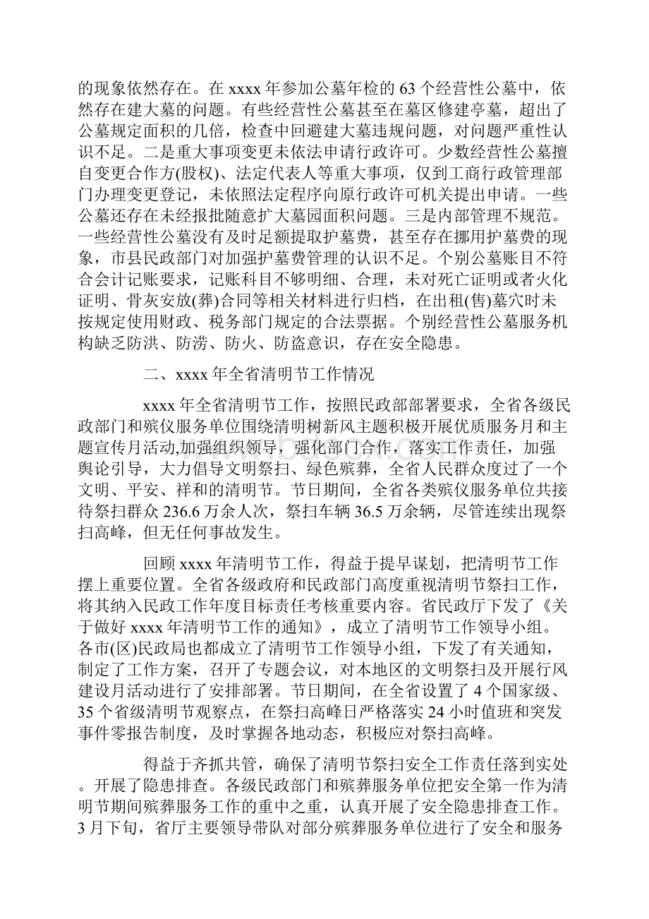 关于清明节的领导讲话稿.docx_第2页