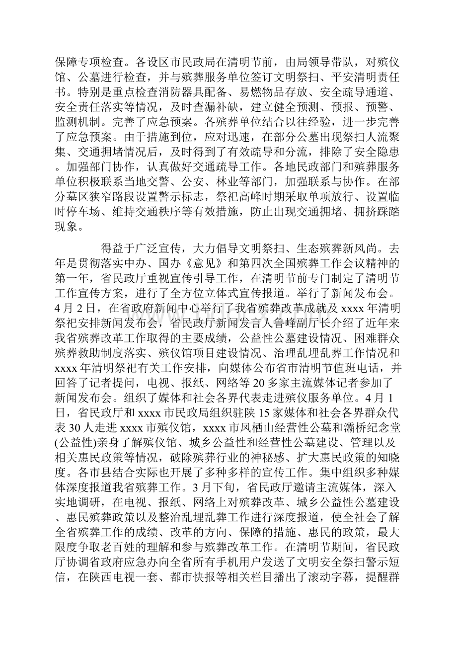 关于清明节的领导讲话稿.docx_第3页