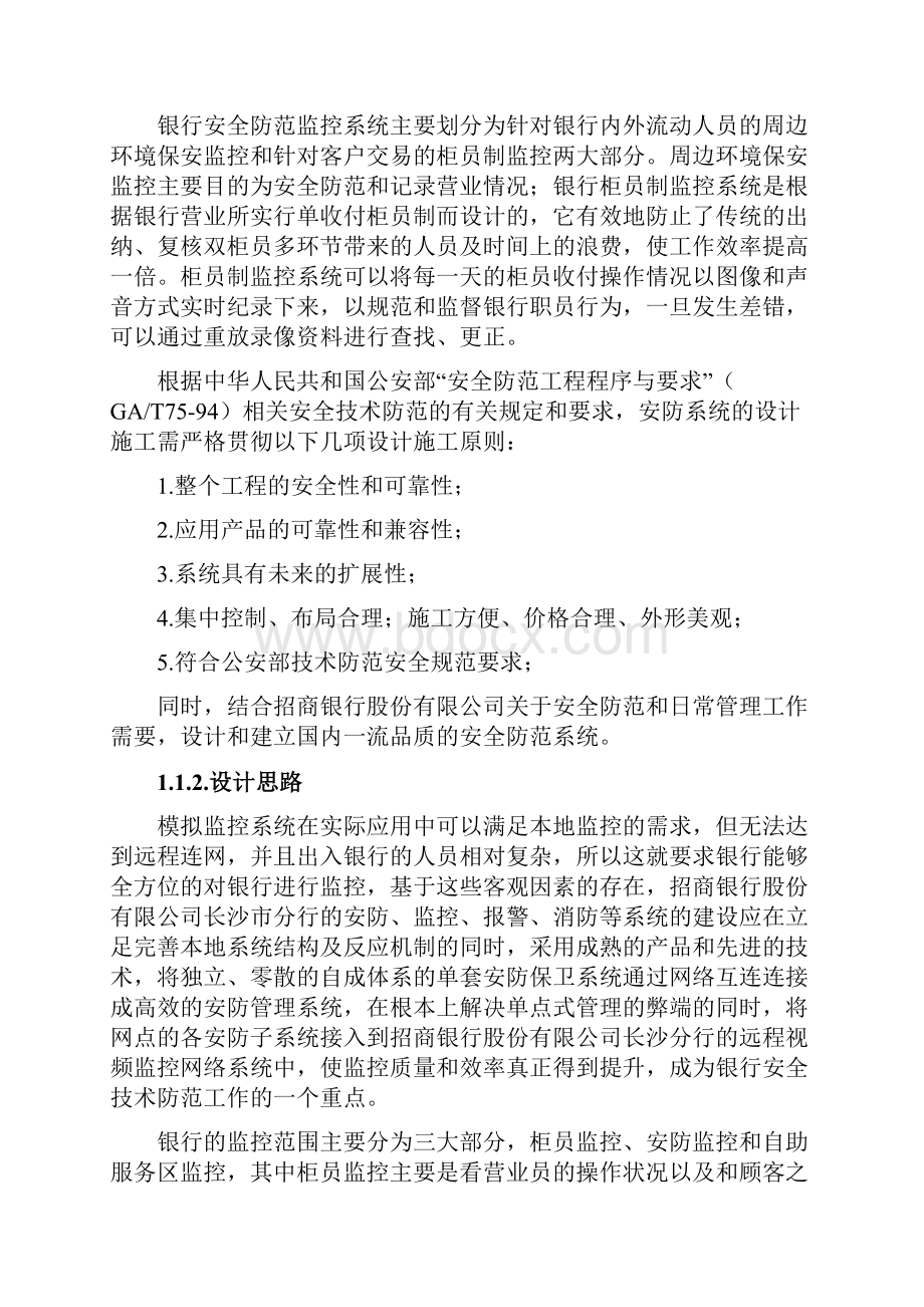 银行安防监控工程施工方案与维保方案.docx_第2页