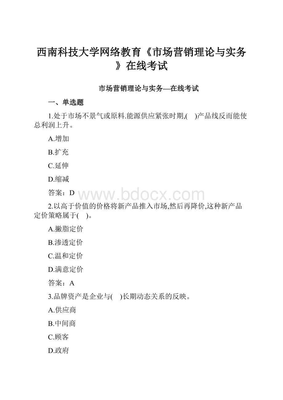 西南科技大学网络教育《市场营销理论与实务》在线考试.docx