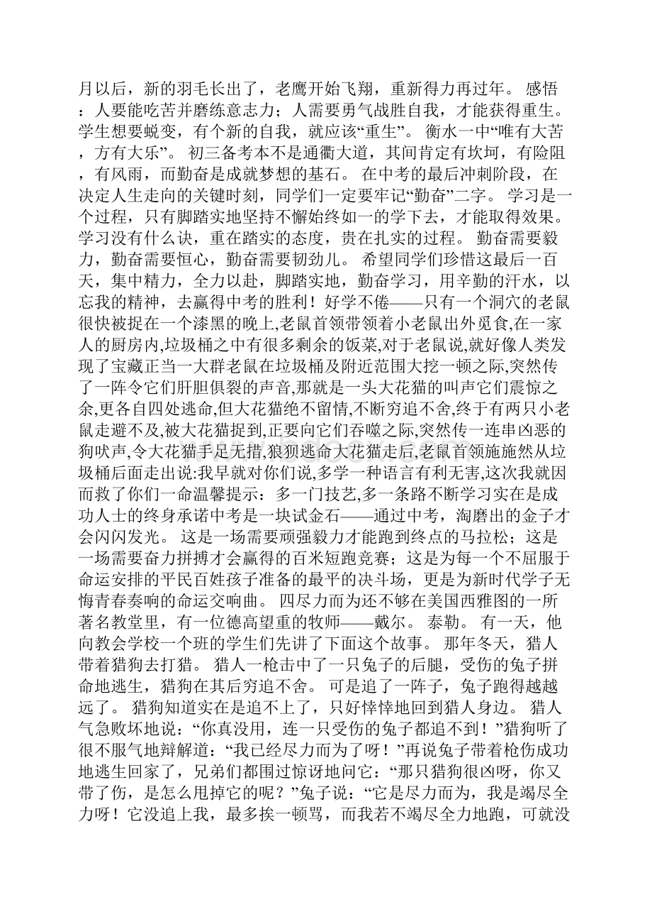 初三期中考试学生会议讲话稿.docx_第3页