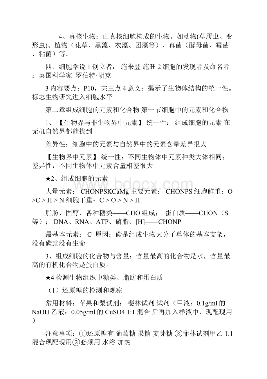 高中生物必修一分子与细胞基础知识默写分解.docx_第3页