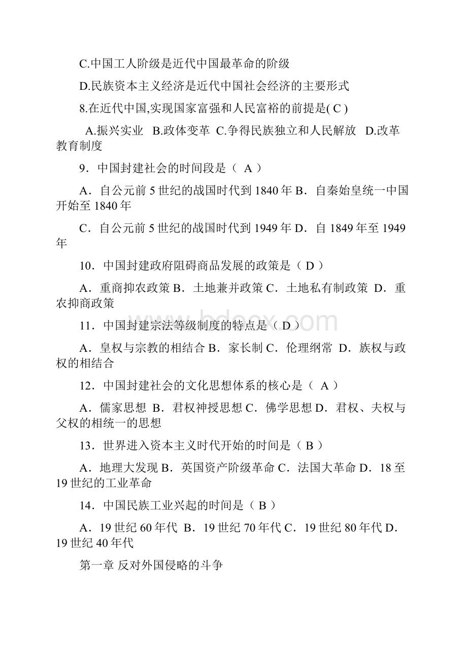 中国近代史单选题.docx_第2页