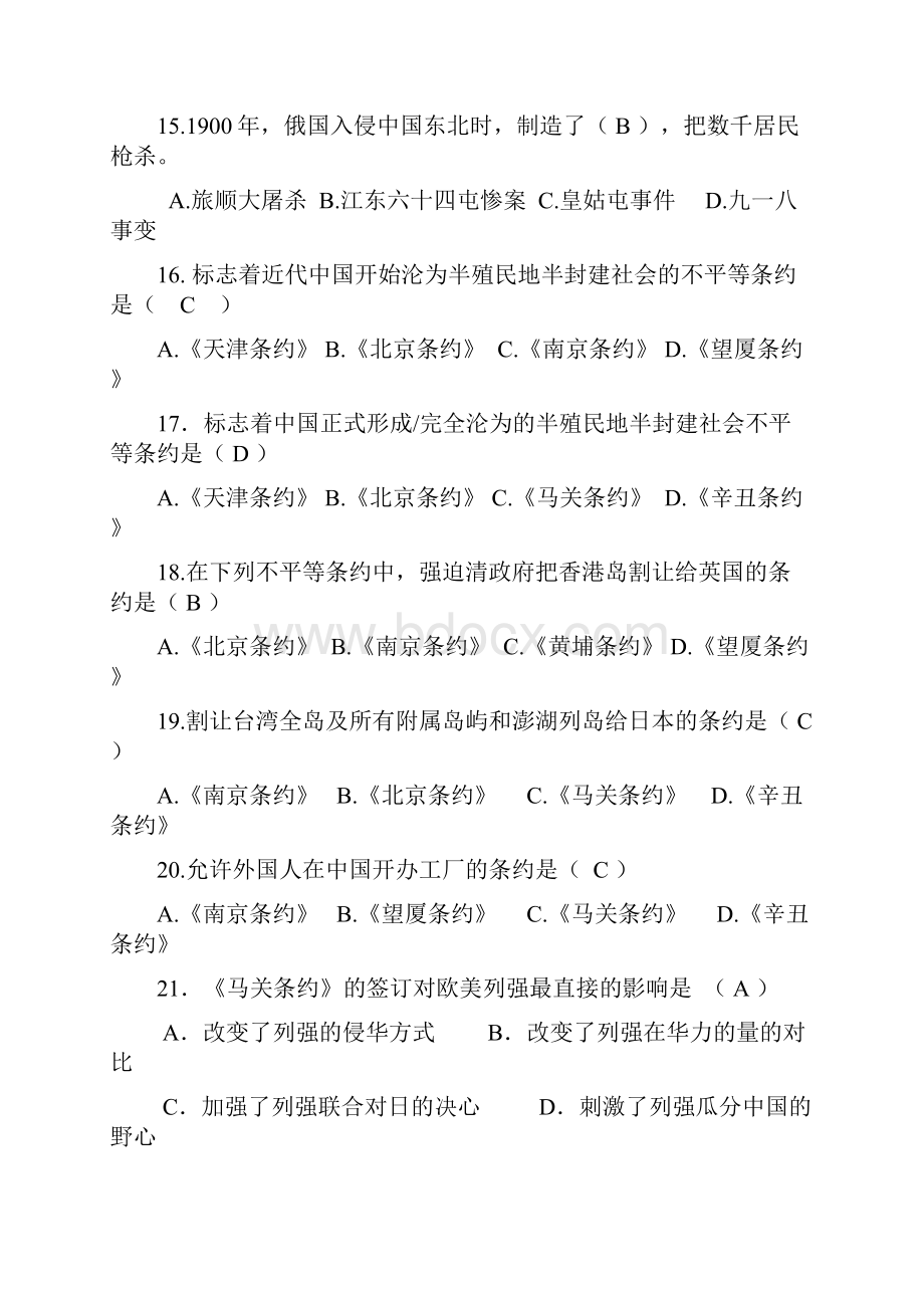 中国近代史单选题.docx_第3页