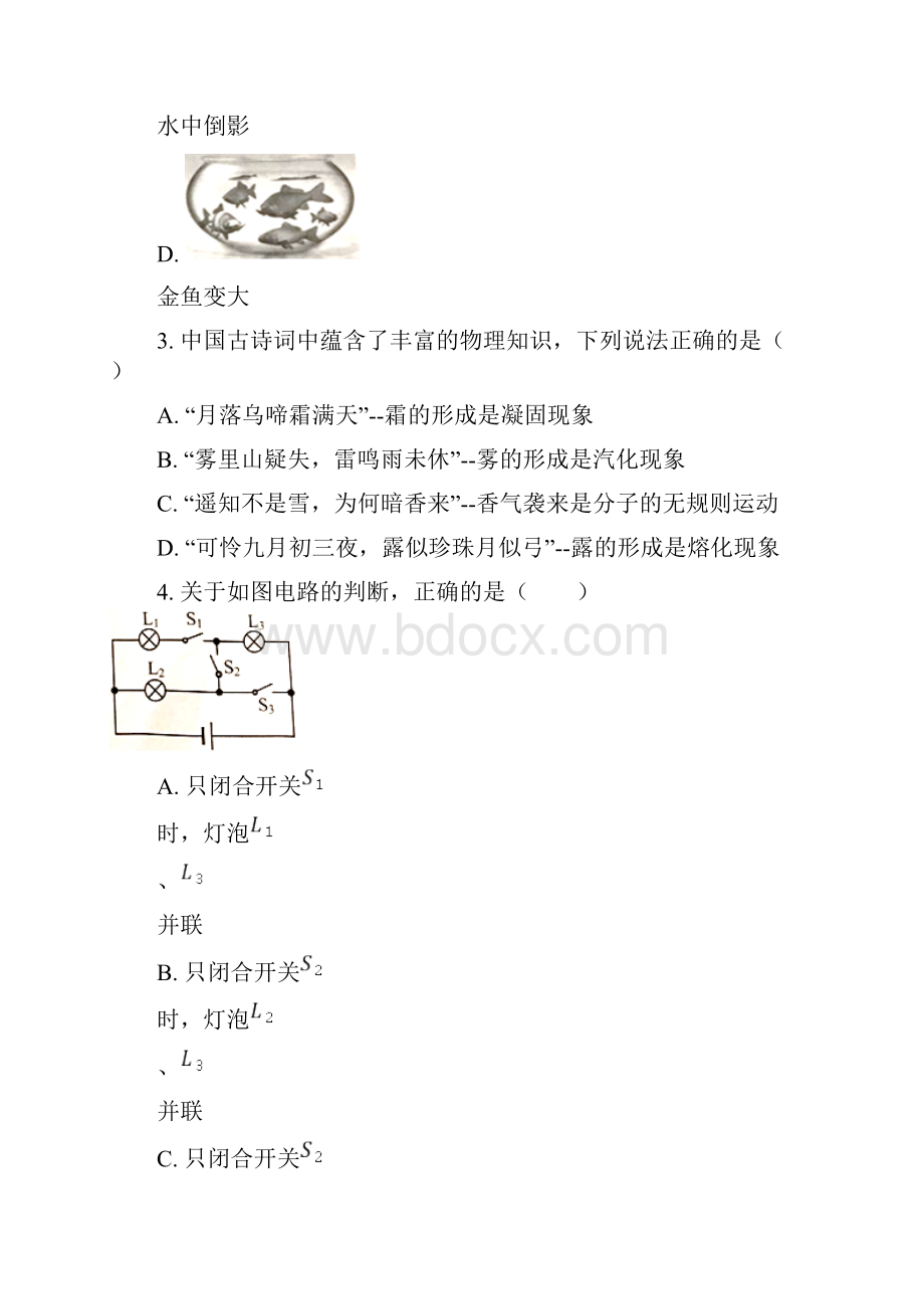 重庆市中考物理试题及答案B卷.docx_第2页