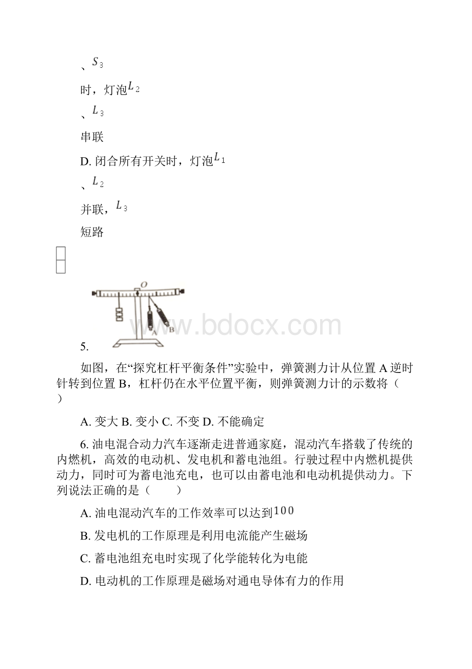 重庆市中考物理试题及答案B卷.docx_第3页